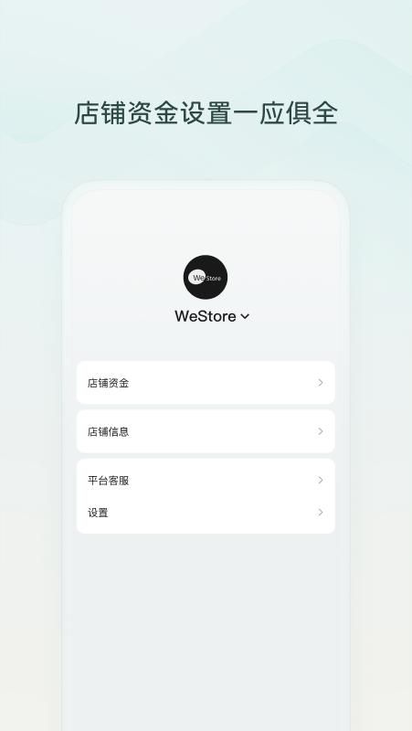微信小店助手_图片5