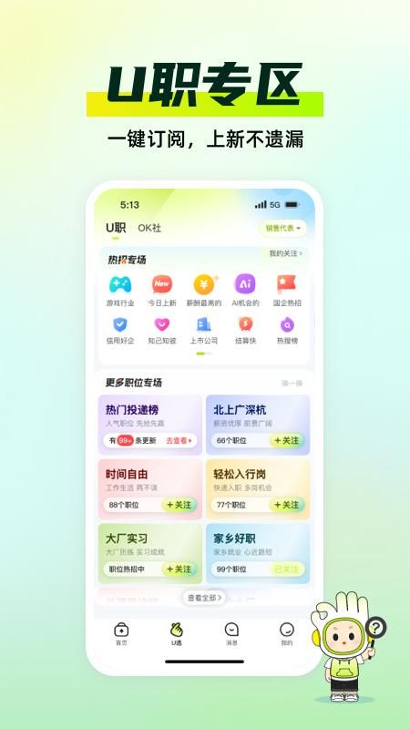 应届生求职_图片3