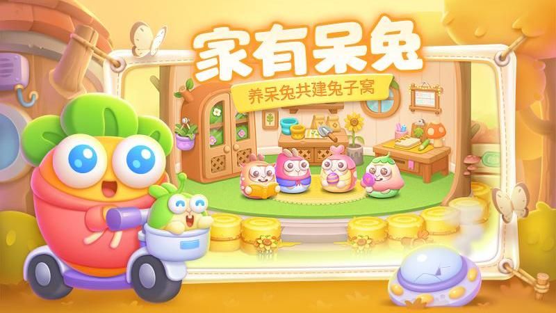 保卫萝卜4_图片5