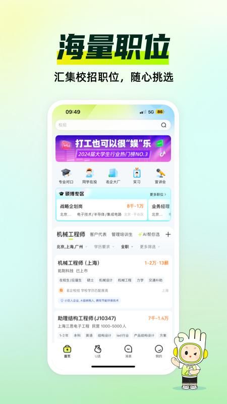 应届生求职_图片2