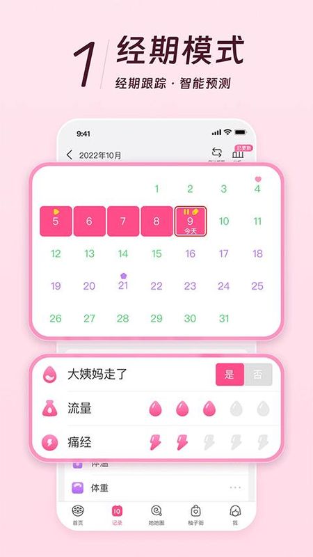 美柚月经_图片3