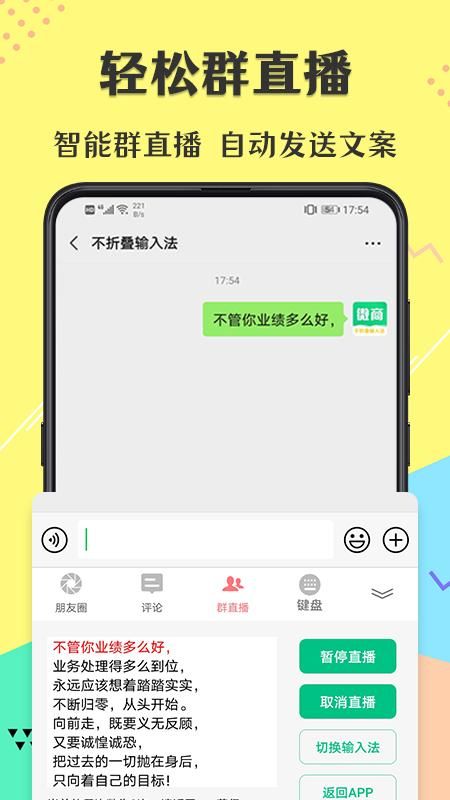 不折叠微商输入法_图片4