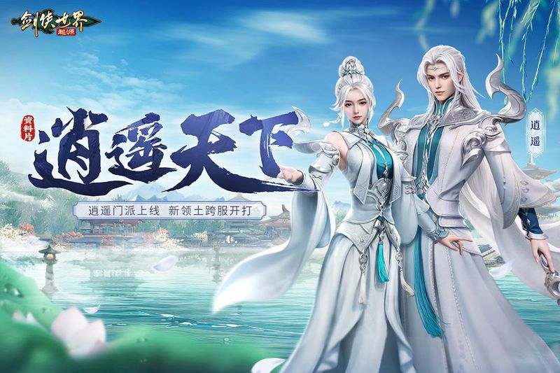 剑侠世界起源_图片1
