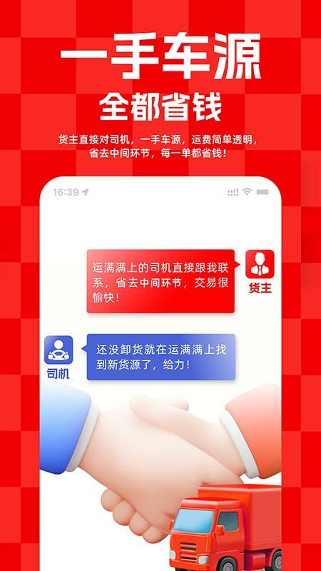 运满满货主_图片5