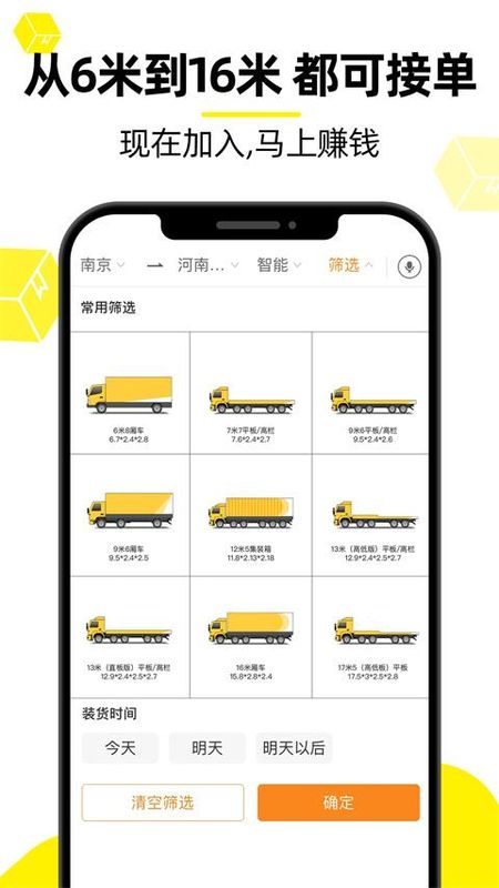货车帮_图片3