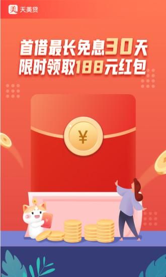 天美贷_图片4