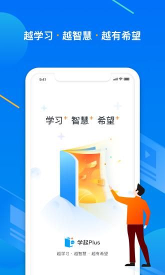 学起Plus_图片1