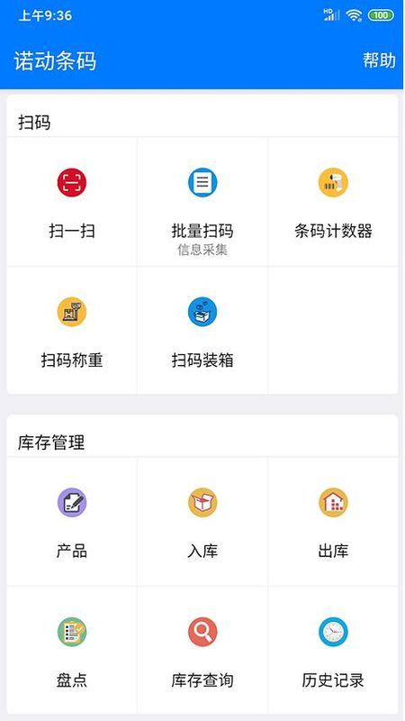 诺动条码_图片3
