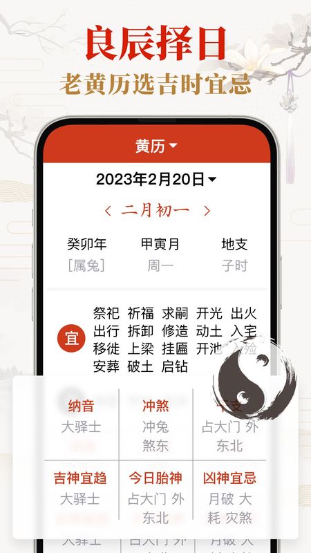 好运日历大字版_图片3