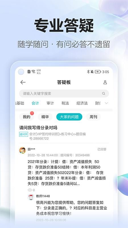 中华会计网校_图片2