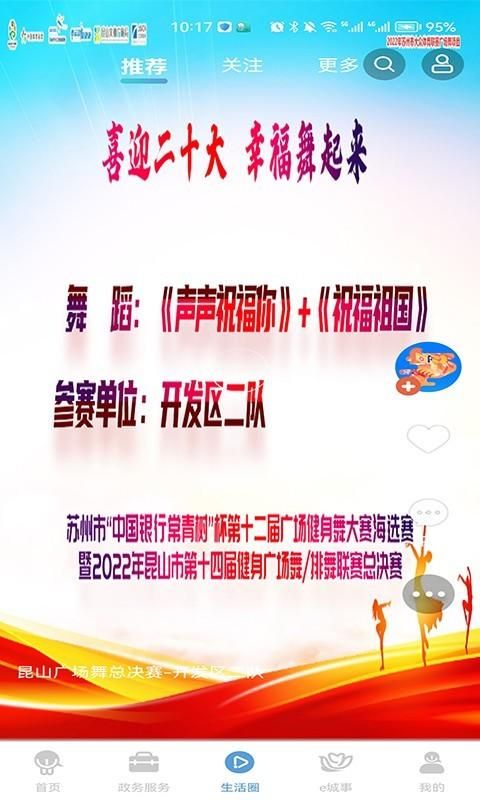 智慧昆山_图片3