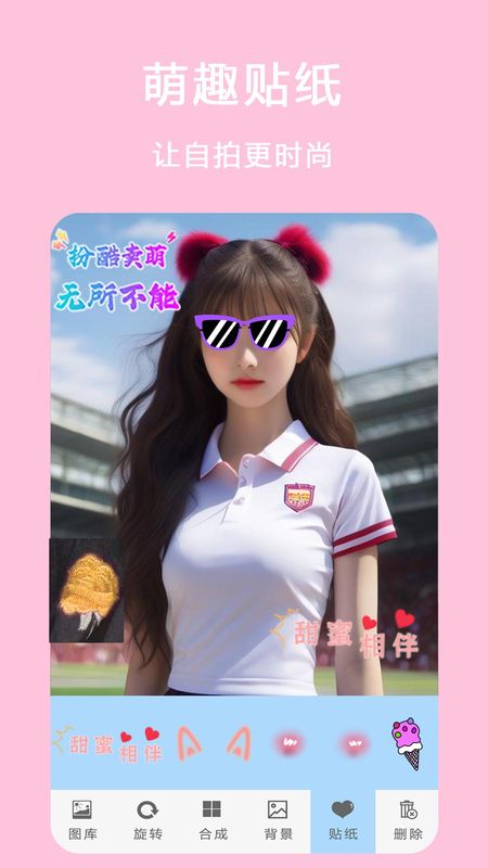 粉颜相机_图片1