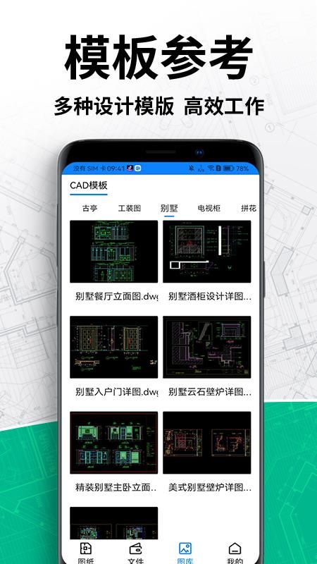 CAD手机看图王_图片5