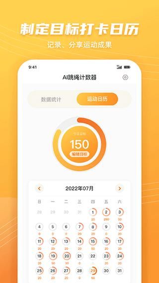AI跳绳计数器_图片4