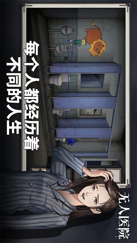 密室逃脱绝境系列9无人医院_图片2