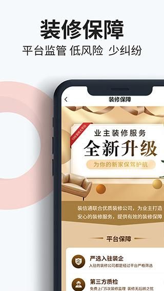 装信通装修_图片4