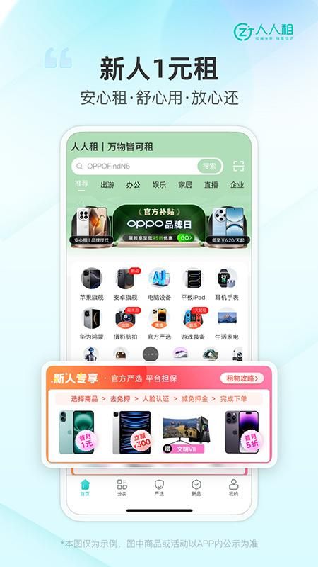 人人租_图片1