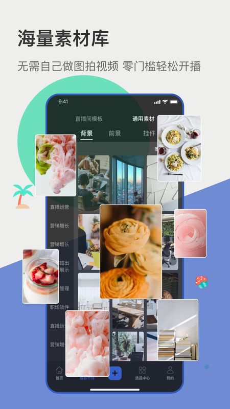 主播宝_图片2