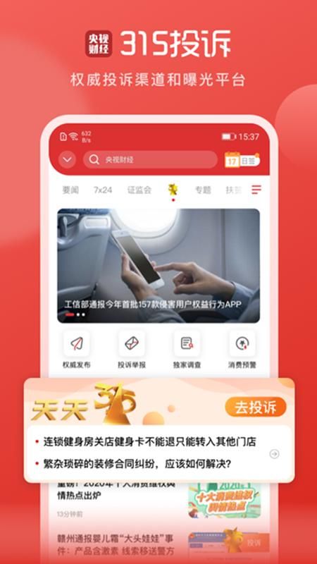 央视财经_图片2