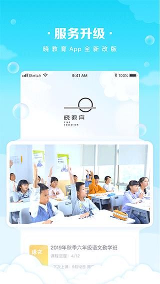 晓教育学生端_图片1