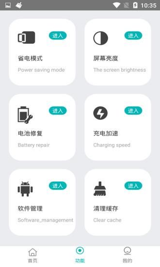 一键省电管家_图片3