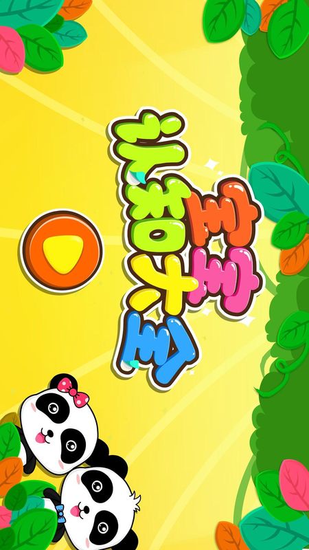 宝宝认知大全_图片5