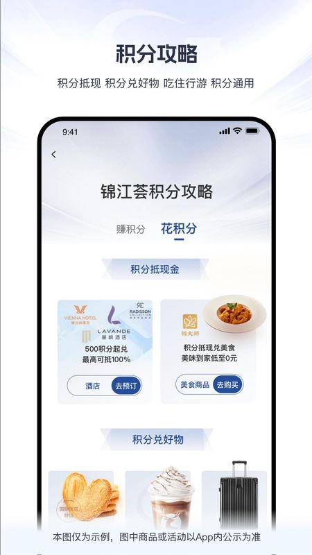 锦江会员app_图片5