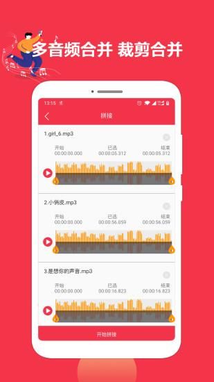 音乐剪辑编辑大师_图片3