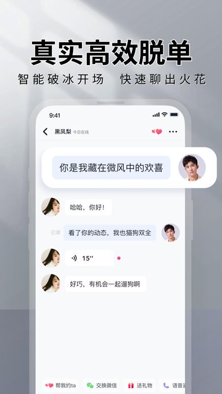MarryU相亲交友_图片5