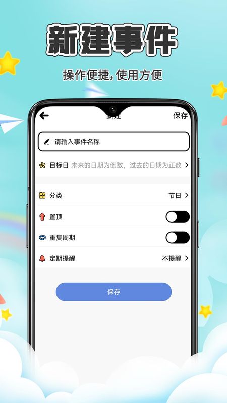 倒数纪念日Day_图片3