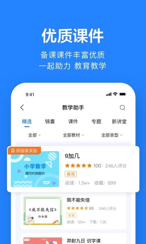 一起作业教师端APP_图片2