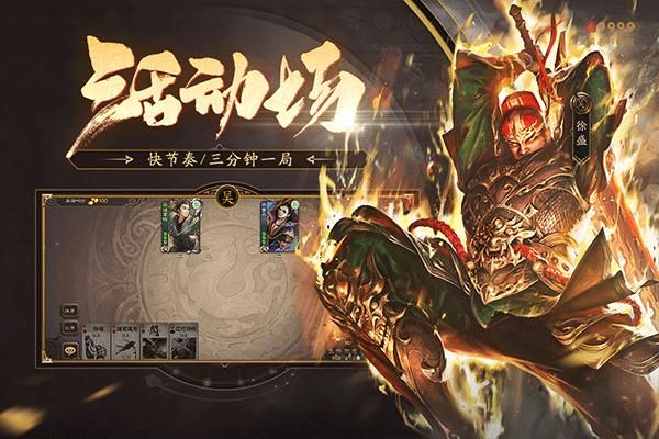 三国杀移动版taptap版_图片3