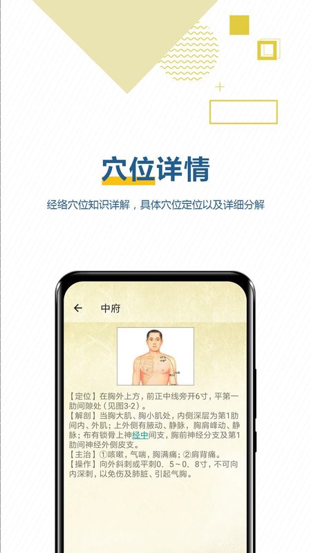 穴位按摩宝典_图片2