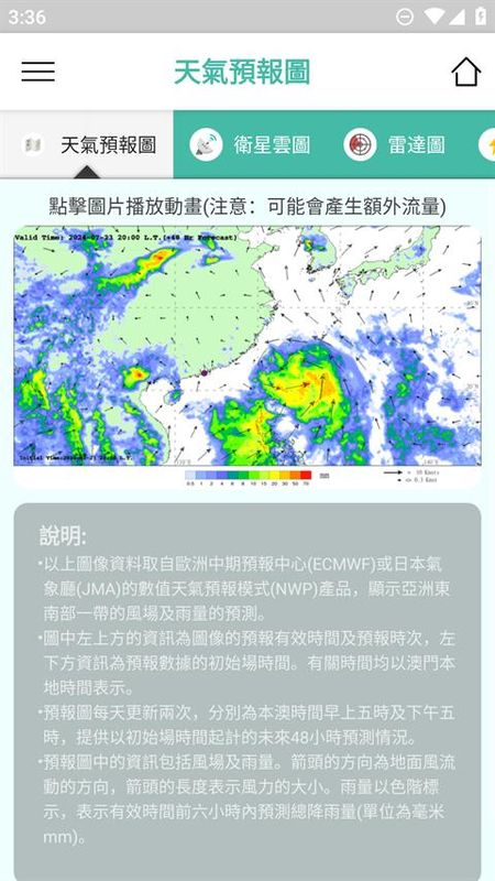 澳门气象局_图片4