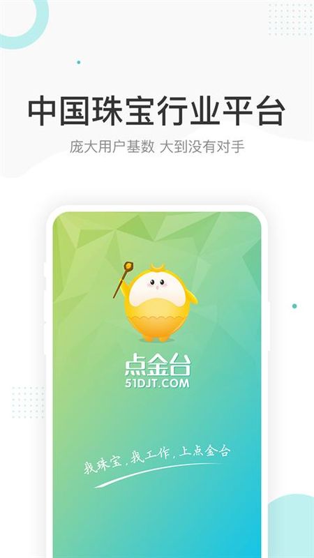 点金台珠宝招聘_图片1