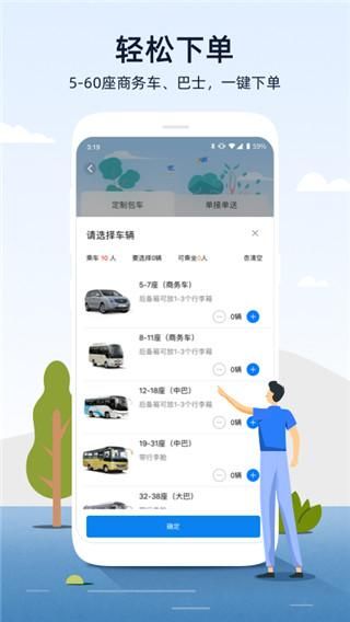 人人巴士_图片4