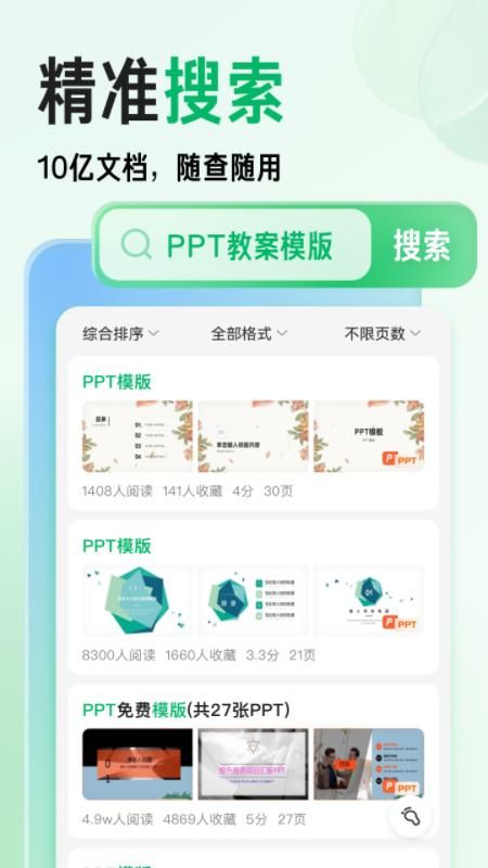 百度文库ai助手_图片4