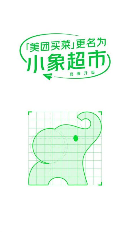 小象超市(原美团买菜)_图片5