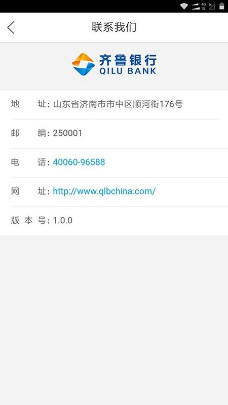 齐鲁银行企业手机银行_图片4