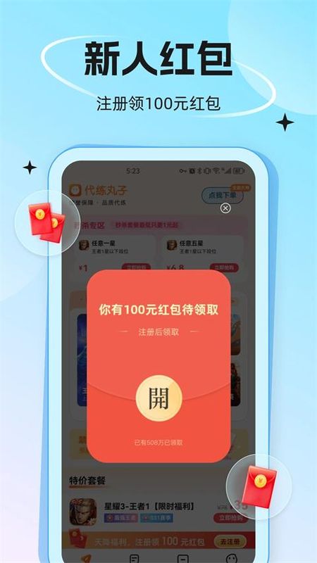 代练丸子打手版_图片3