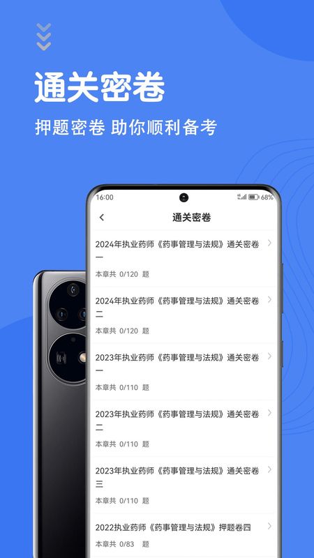 执业药师智题库_图片3