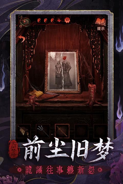 纸嫁衣5无间梦境完整版_图片3