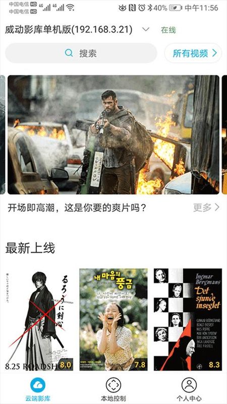 威动智能影库_图片3
