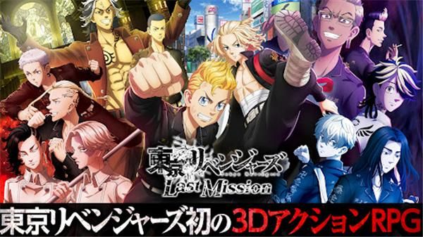 东京复仇者Last Mission_图片5
