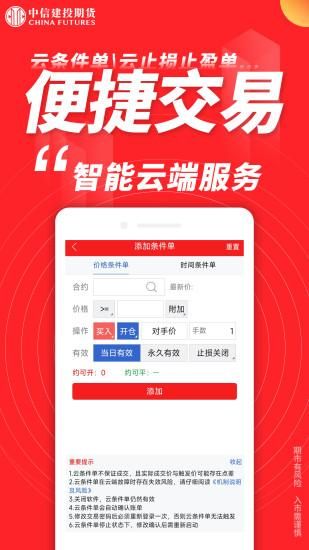 中信建投期货金建投_图片3