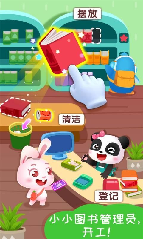 宝宝梦想小镇手机版_图片5