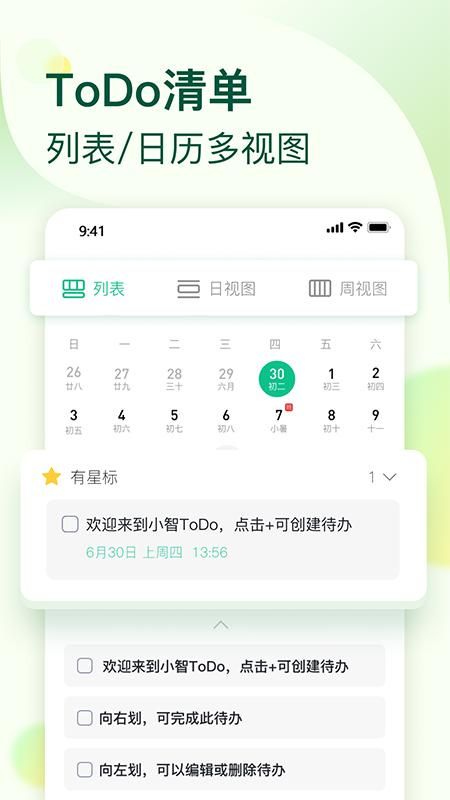 小智ToDo_图片1