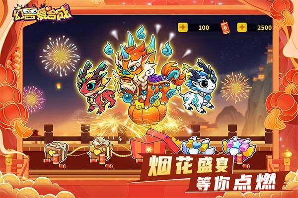 幻兽爱合成犀游版_图片2