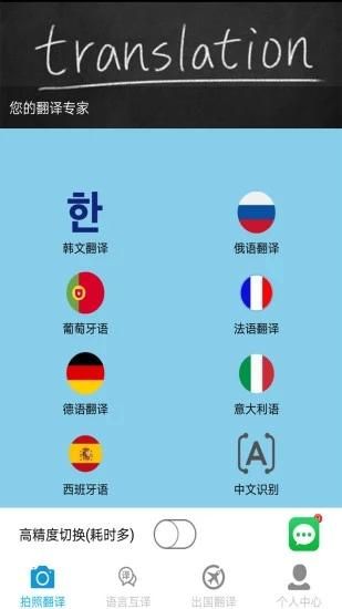 拍照翻译中文版_图片1