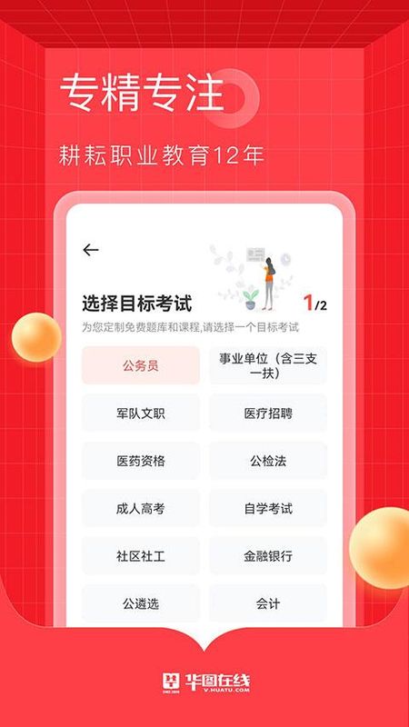 华图网校_图片1